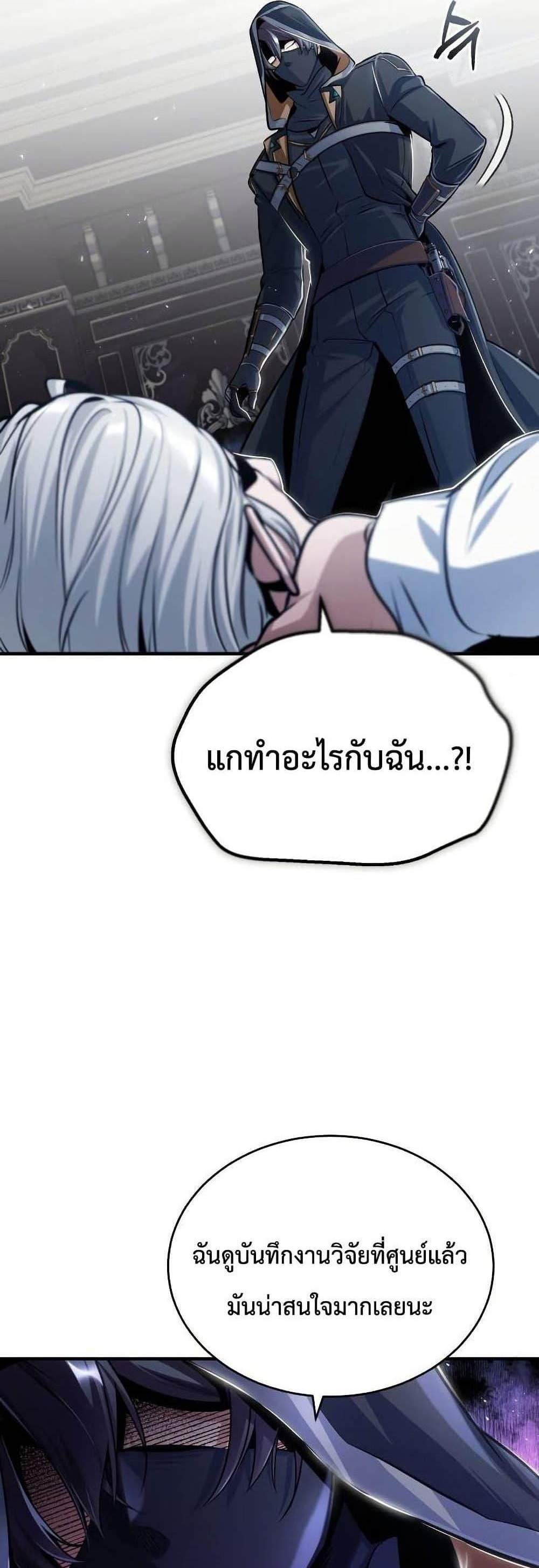 Academy’s Undercover Professor แปลไทย