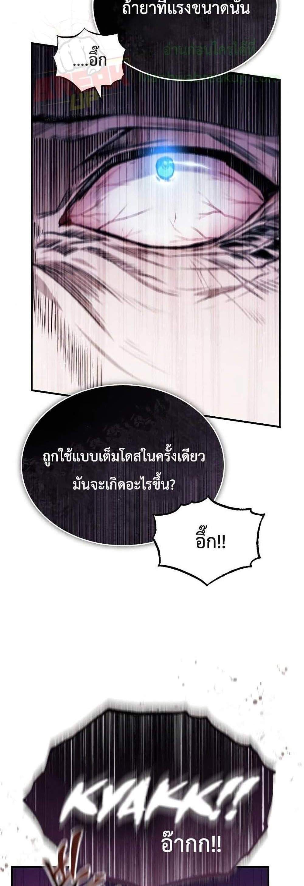 Academy’s Undercover Professor แปลไทย