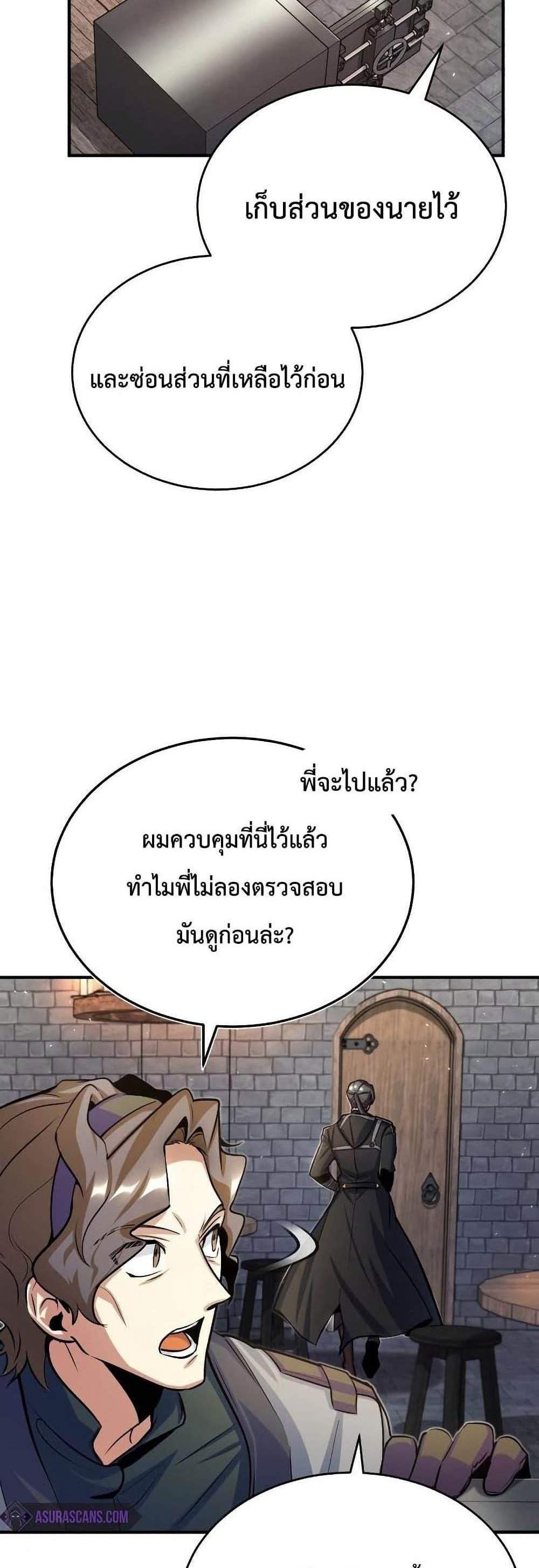 Academy’s Undercover Professor แปลไทย