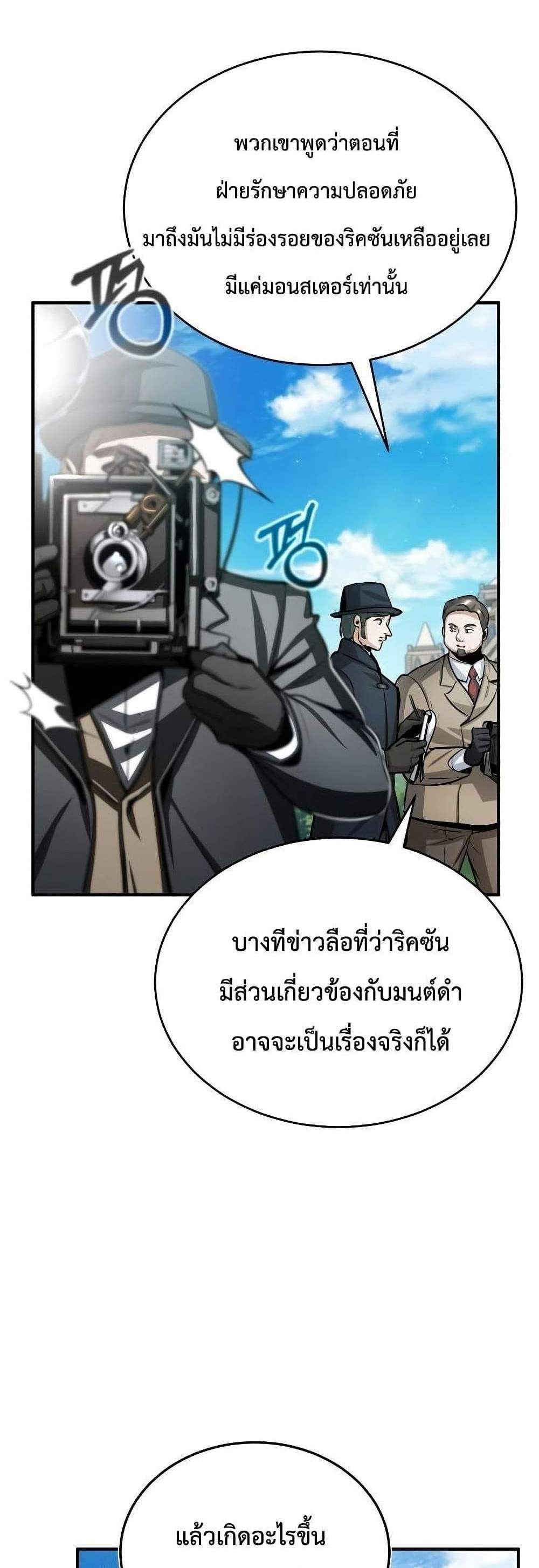 Academy’s Undercover Professor แปลไทย