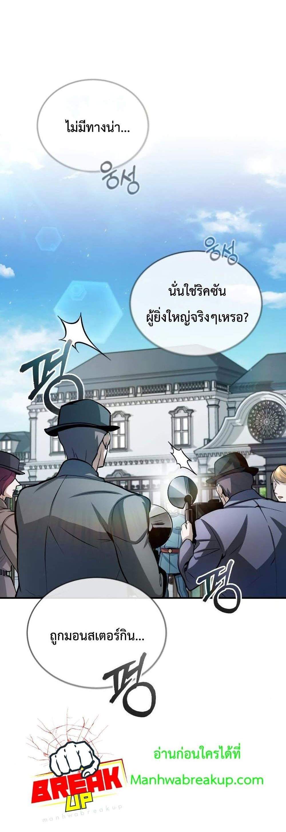 Academy’s Undercover Professor แปลไทย