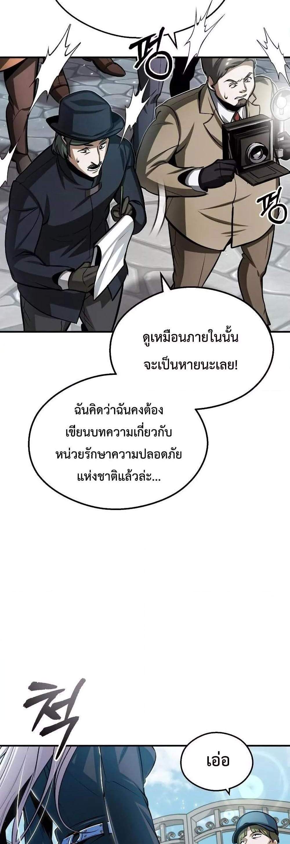 Academy’s Undercover Professor แปลไทย