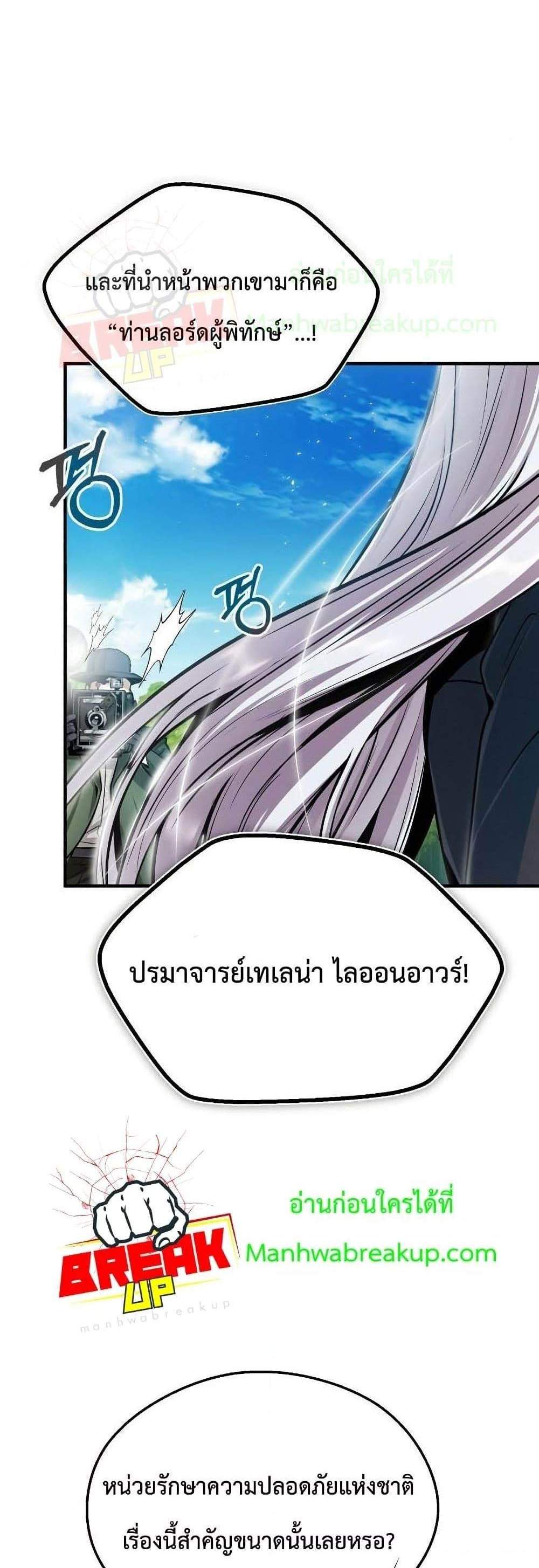 Academy’s Undercover Professor แปลไทย