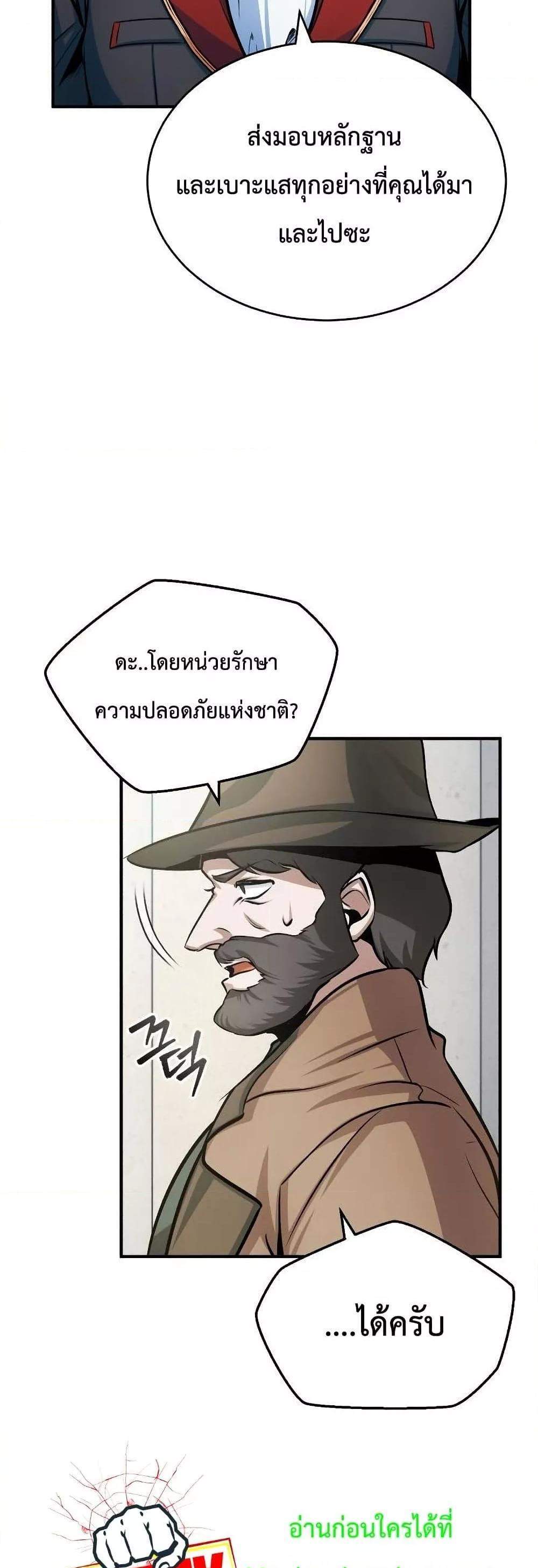 Academy’s Undercover Professor แปลไทย