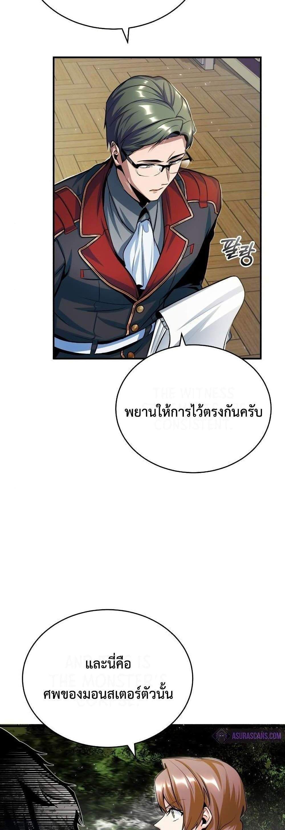 Academy’s Undercover Professor แปลไทย