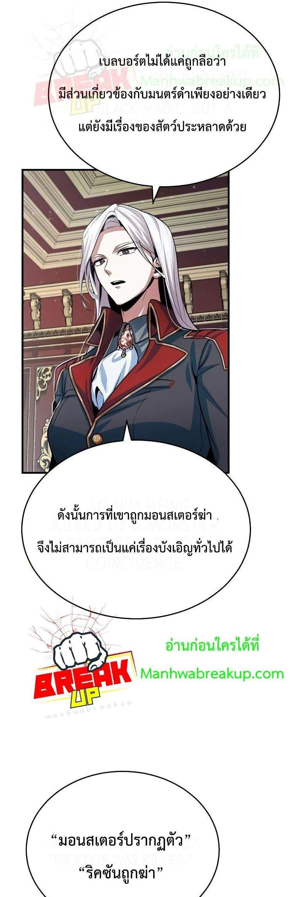 Academy’s Undercover Professor แปลไทย