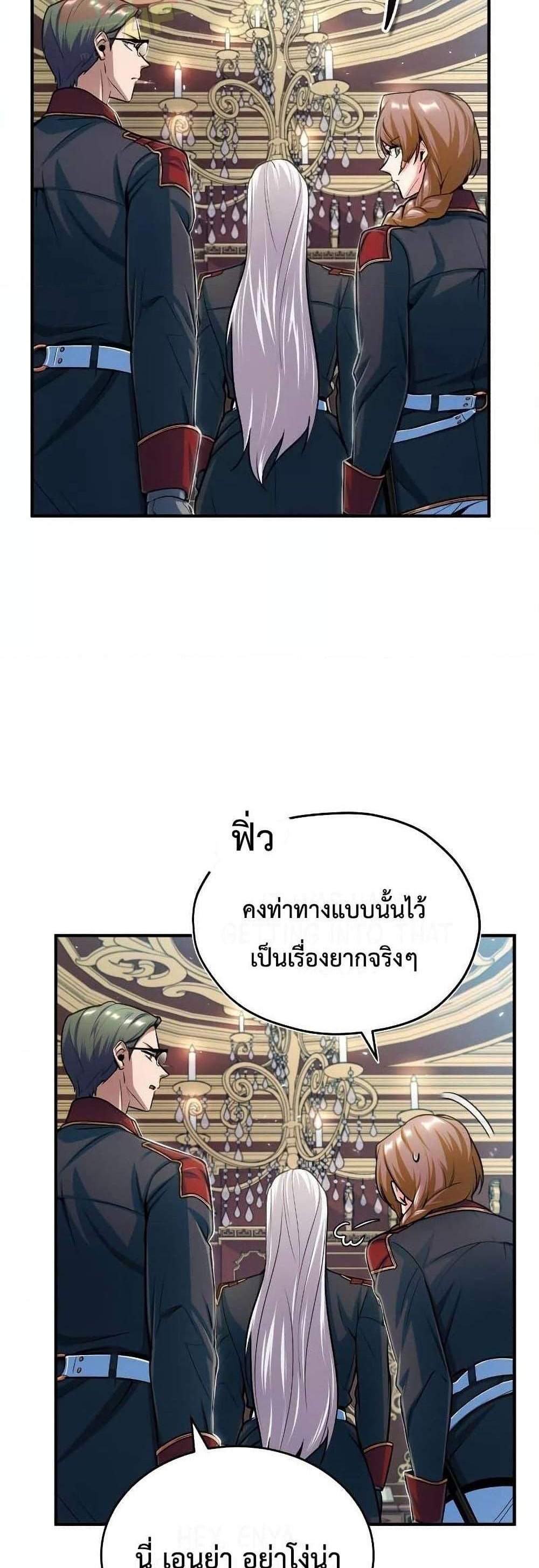 Academy’s Undercover Professor แปลไทย