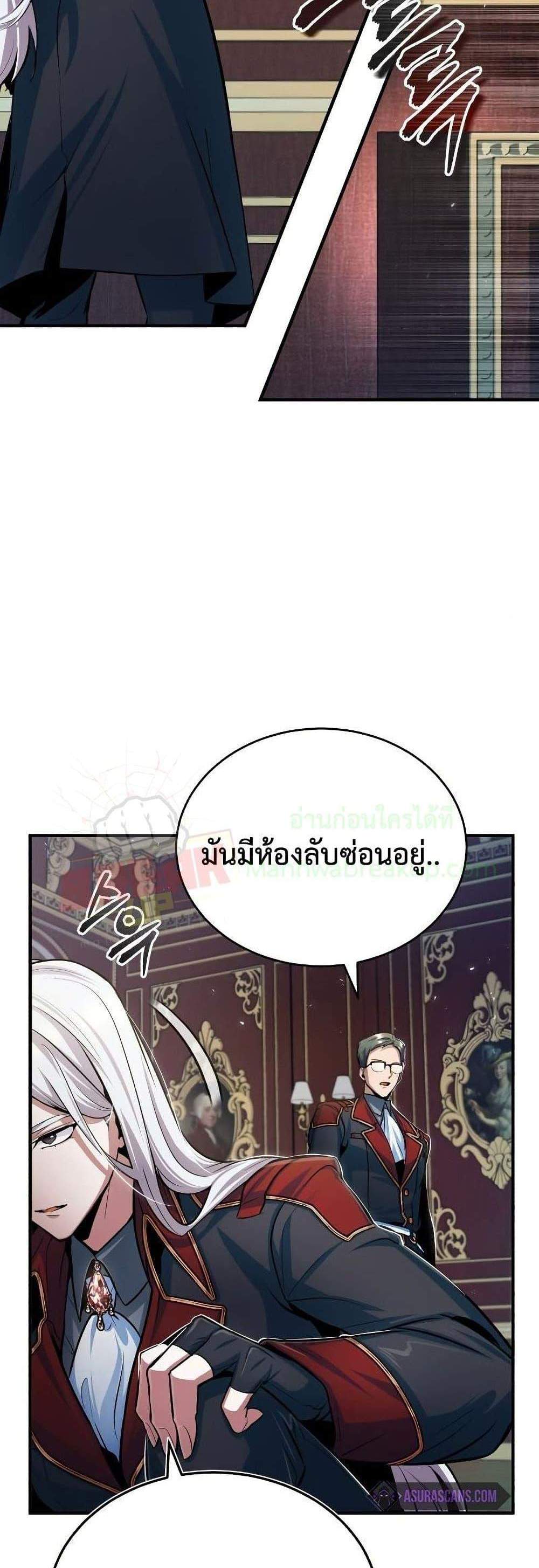 Academy’s Undercover Professor แปลไทย