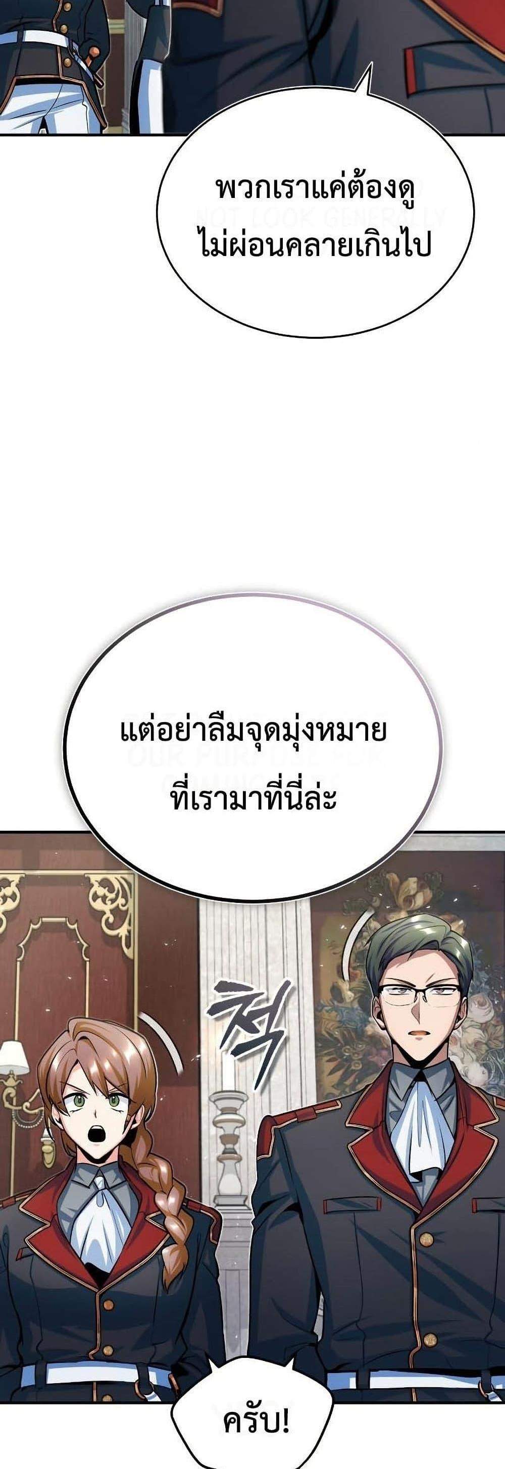 Academy’s Undercover Professor แปลไทย