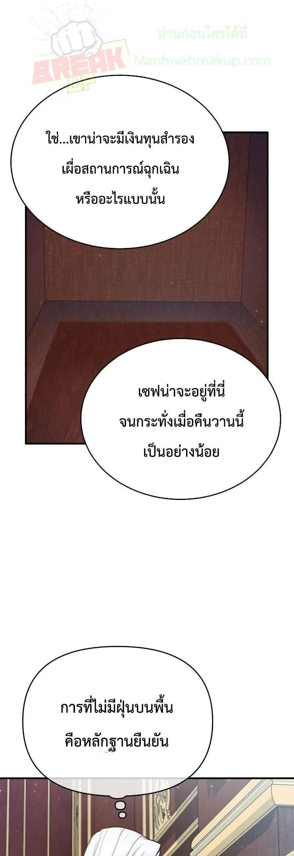 Academy’s Undercover Professor แปลไทย