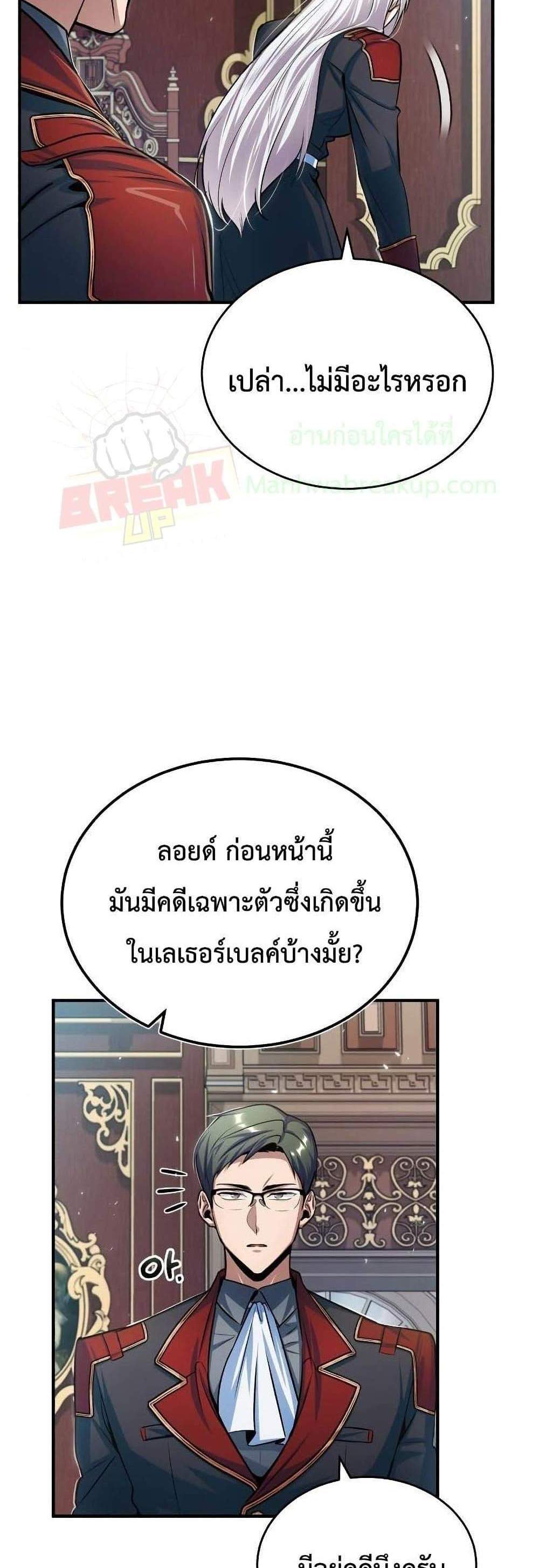 Academy’s Undercover Professor แปลไทย