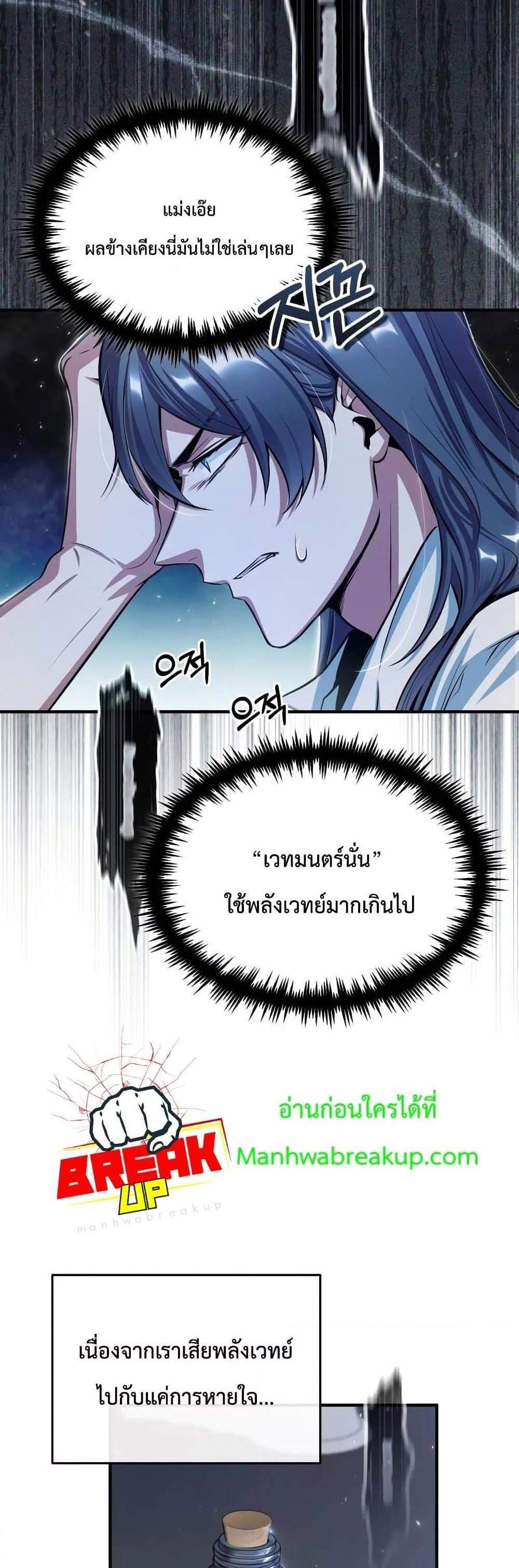 Academy’s Undercover Professor แปลไทย