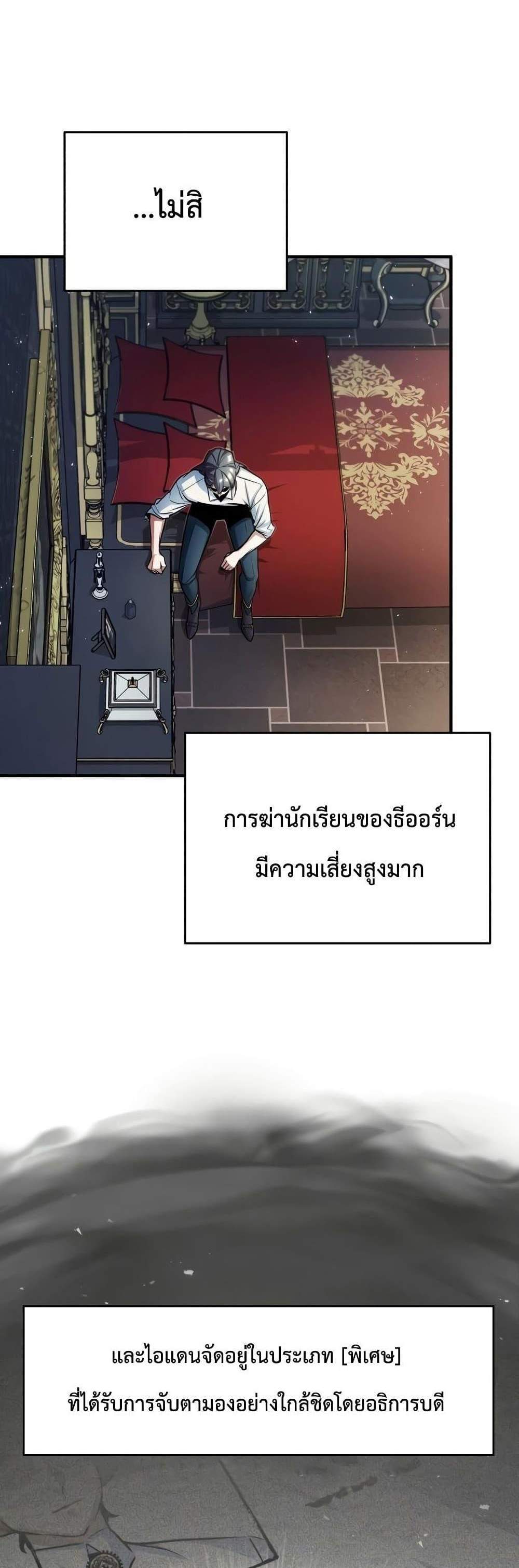 Academy’s Undercover Professor แปลไทย