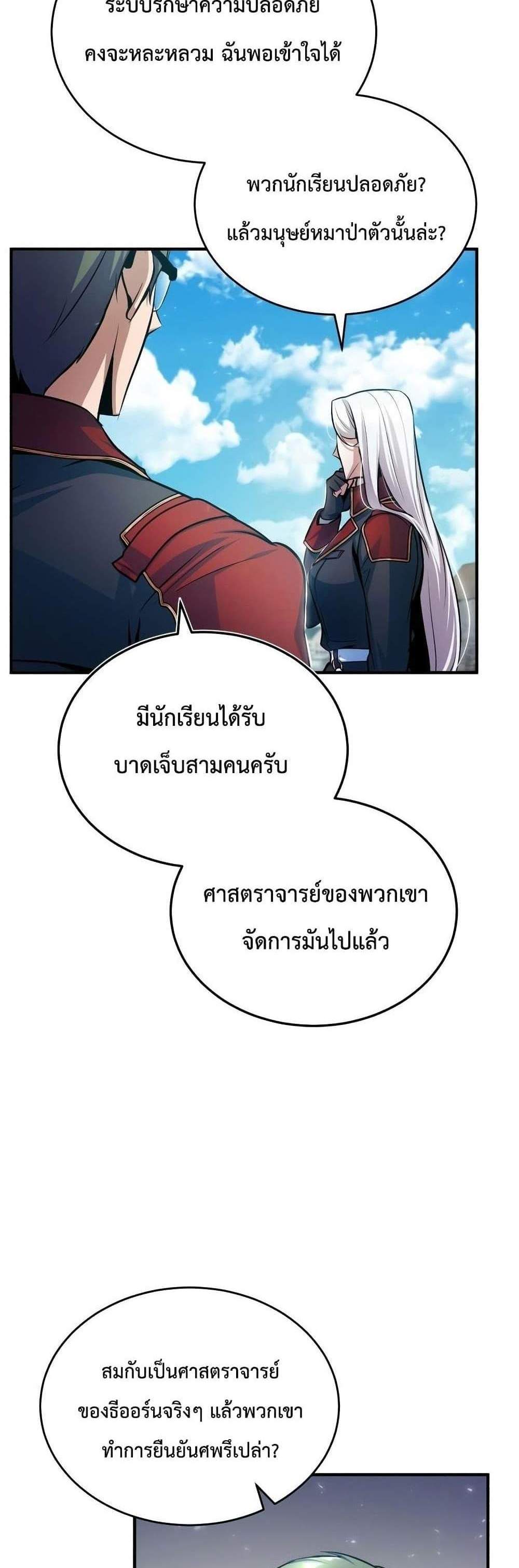 Academy’s Undercover Professor แปลไทย