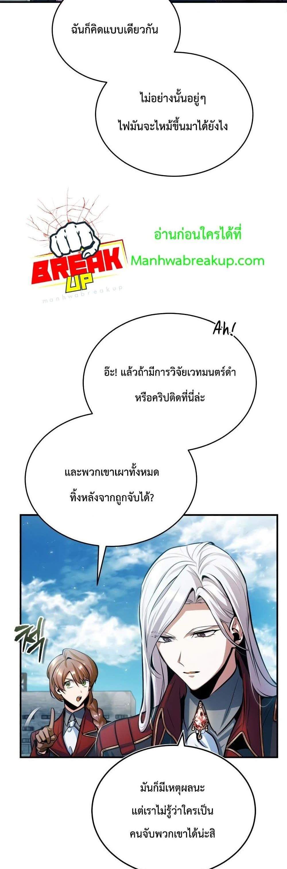 Academy’s Undercover Professor แปลไทย