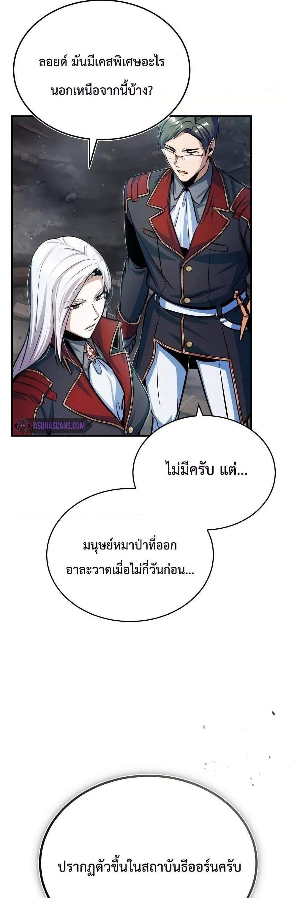 Academy’s Undercover Professor แปลไทย