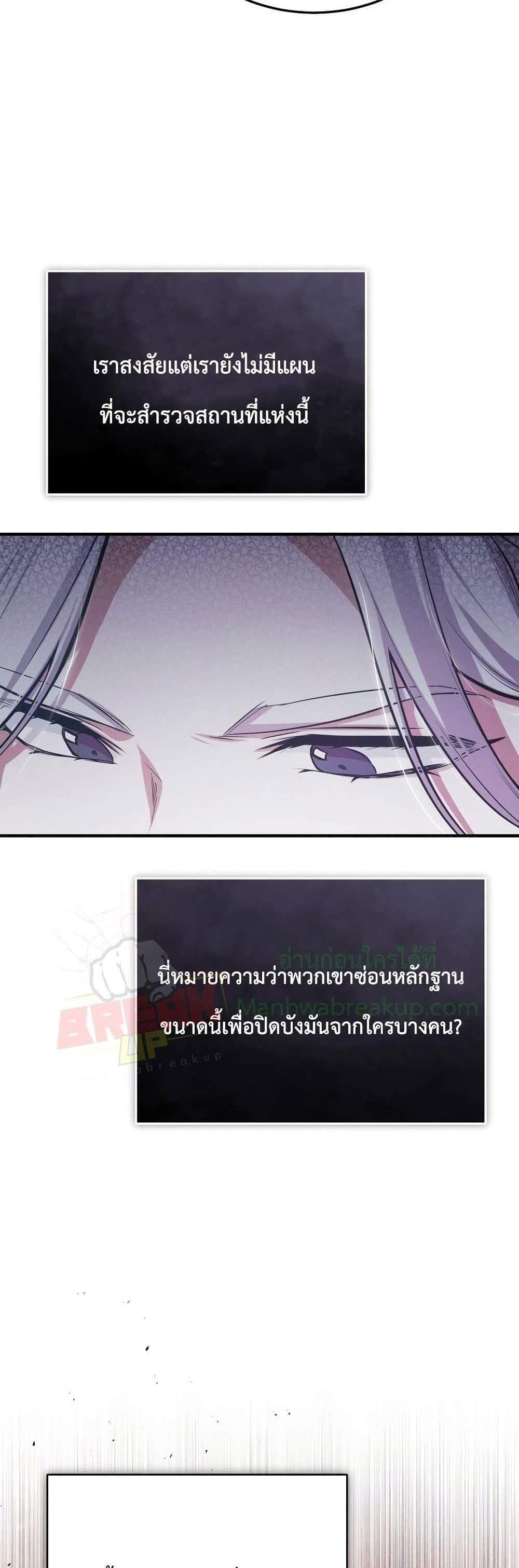 Academy’s Undercover Professor แปลไทย