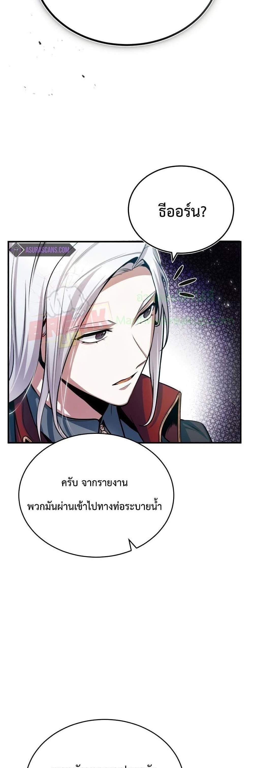 Academy’s Undercover Professor แปลไทย