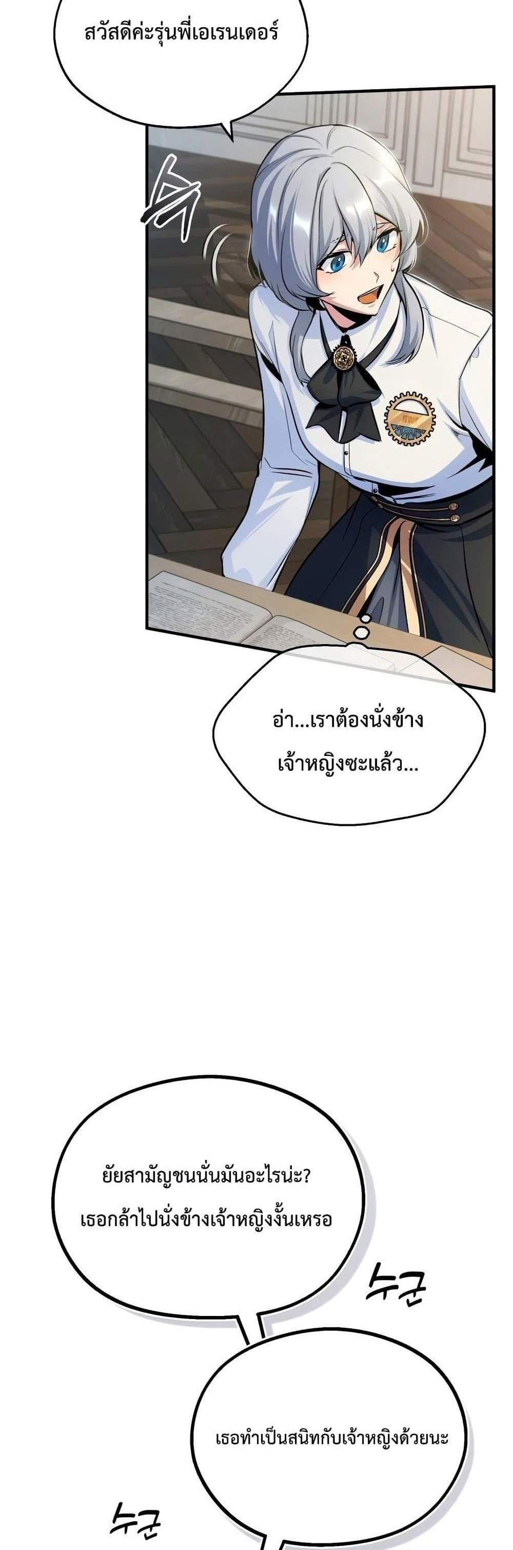 Academy’s Undercover Professor แปลไทย