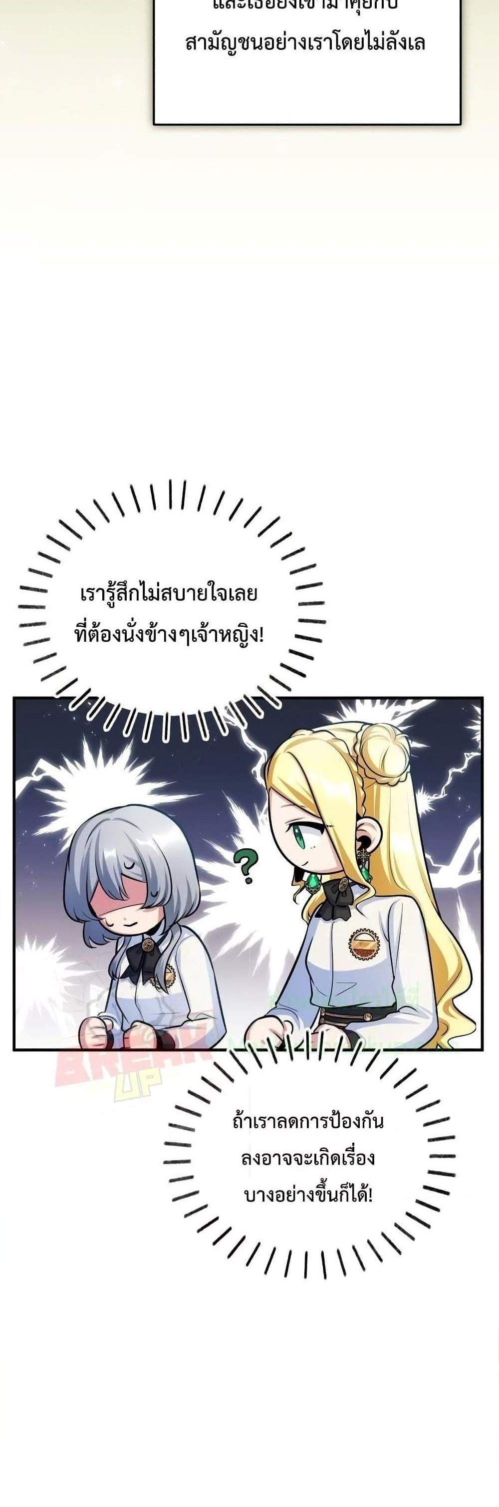 Academy’s Undercover Professor แปลไทย