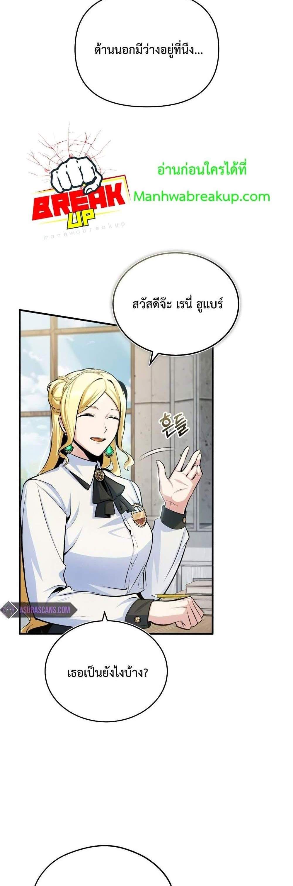 Academy’s Undercover Professor แปลไทย