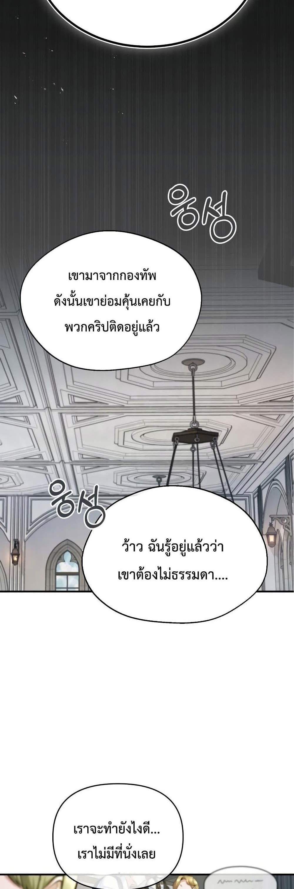 Academy’s Undercover Professor แปลไทย