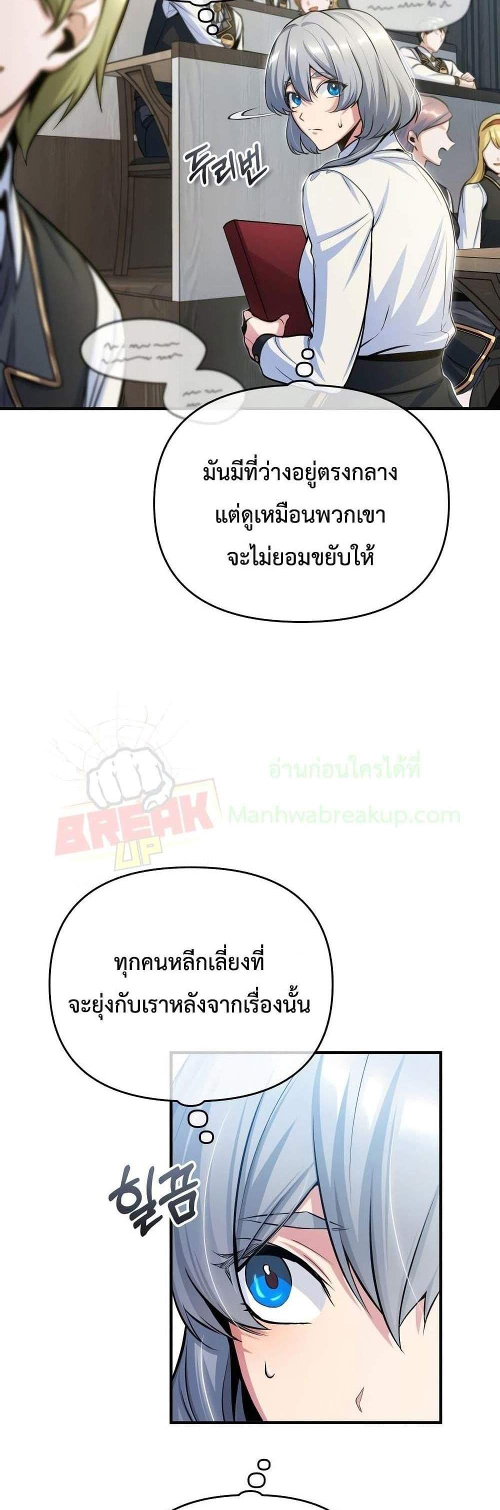 Academy’s Undercover Professor แปลไทย