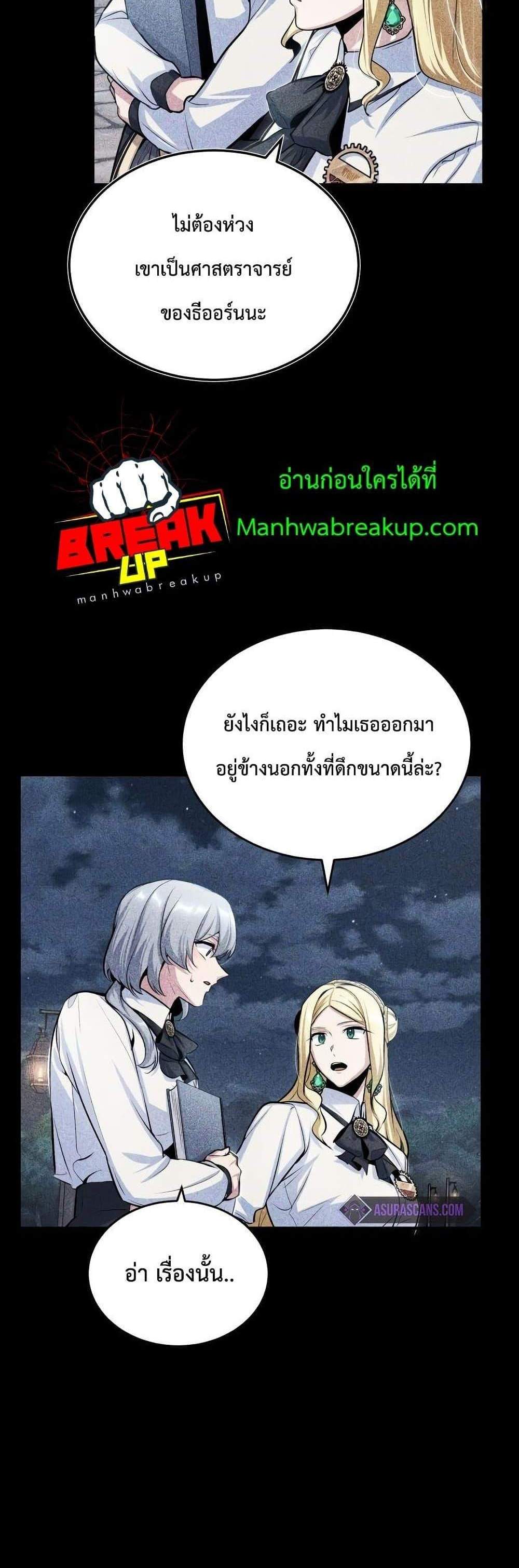 Academy’s Undercover Professor แปลไทย