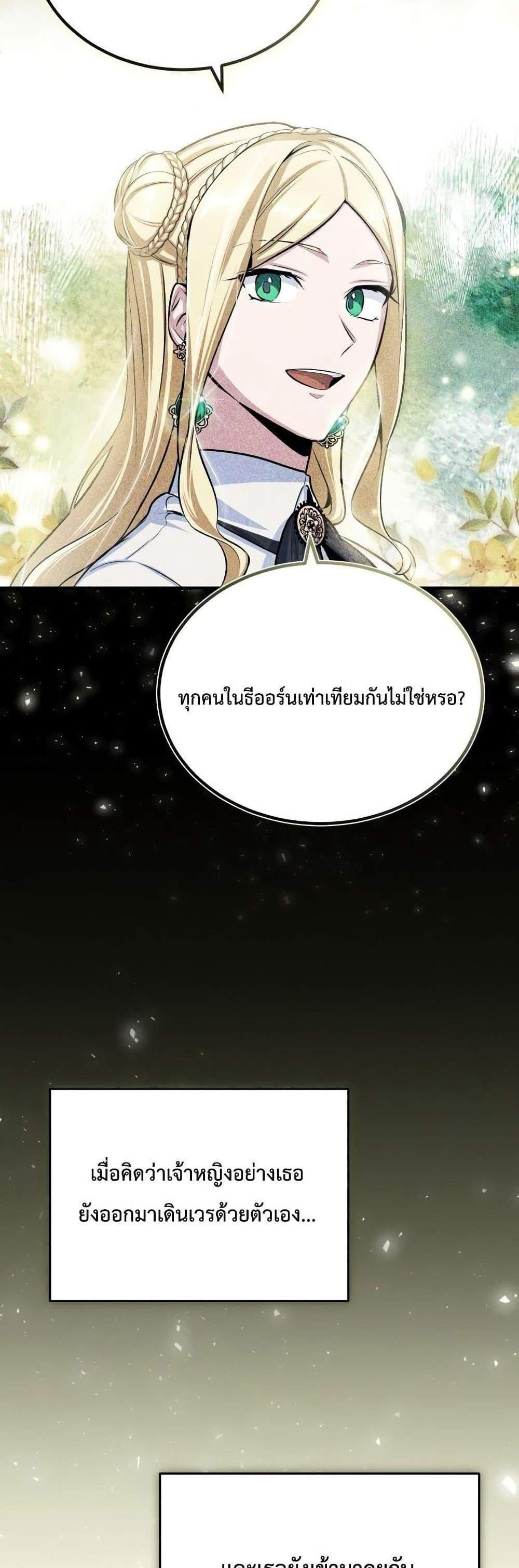 Academy’s Undercover Professor แปลไทย