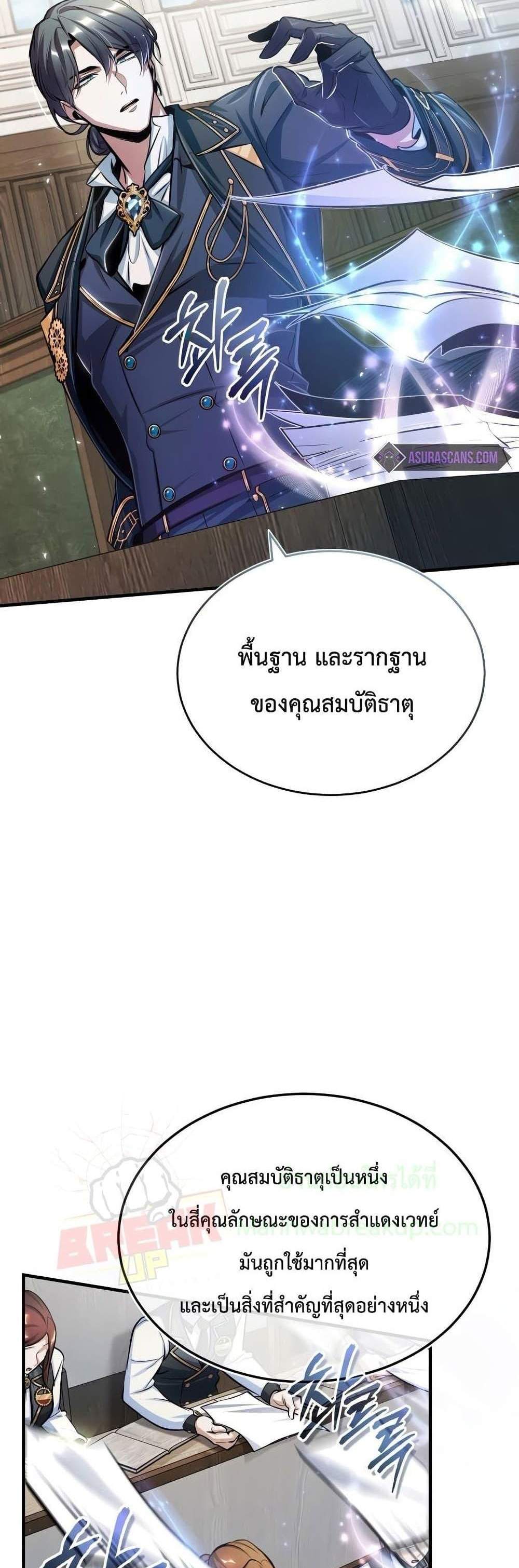 Academy’s Undercover Professor แปลไทย