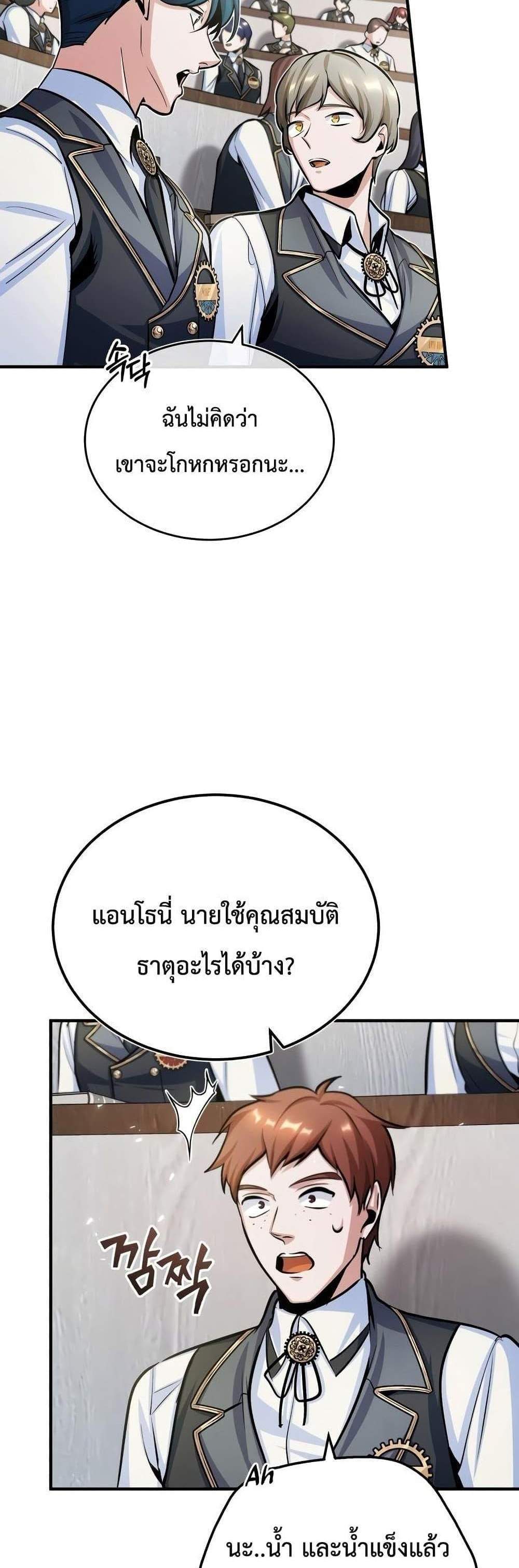 Academy’s Undercover Professor แปลไทย