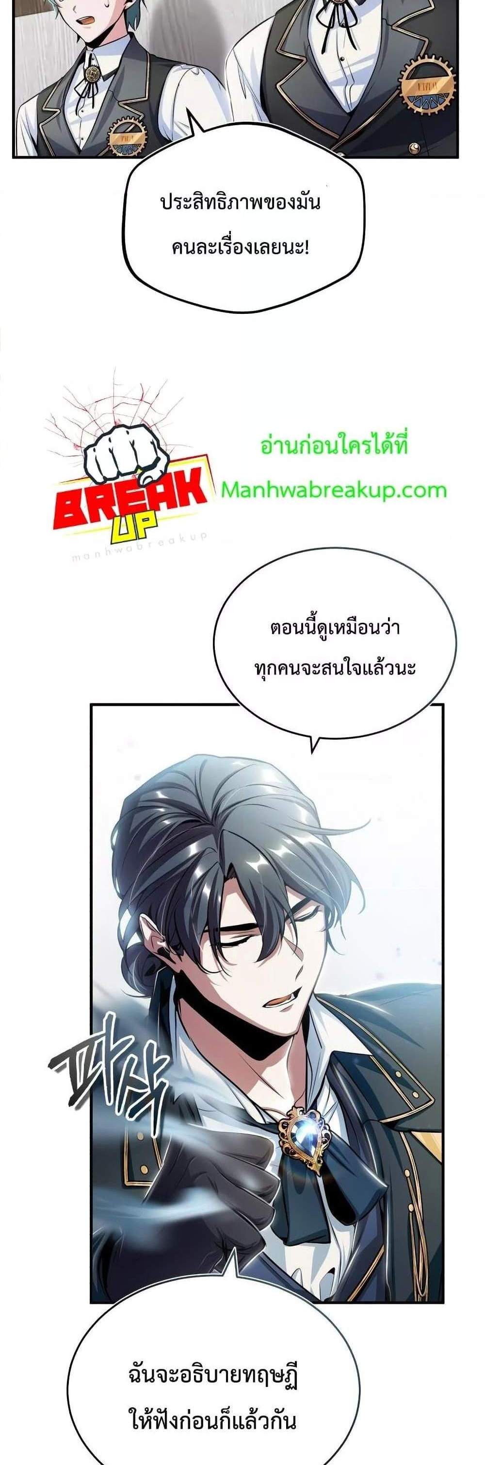 Academy’s Undercover Professor แปลไทย