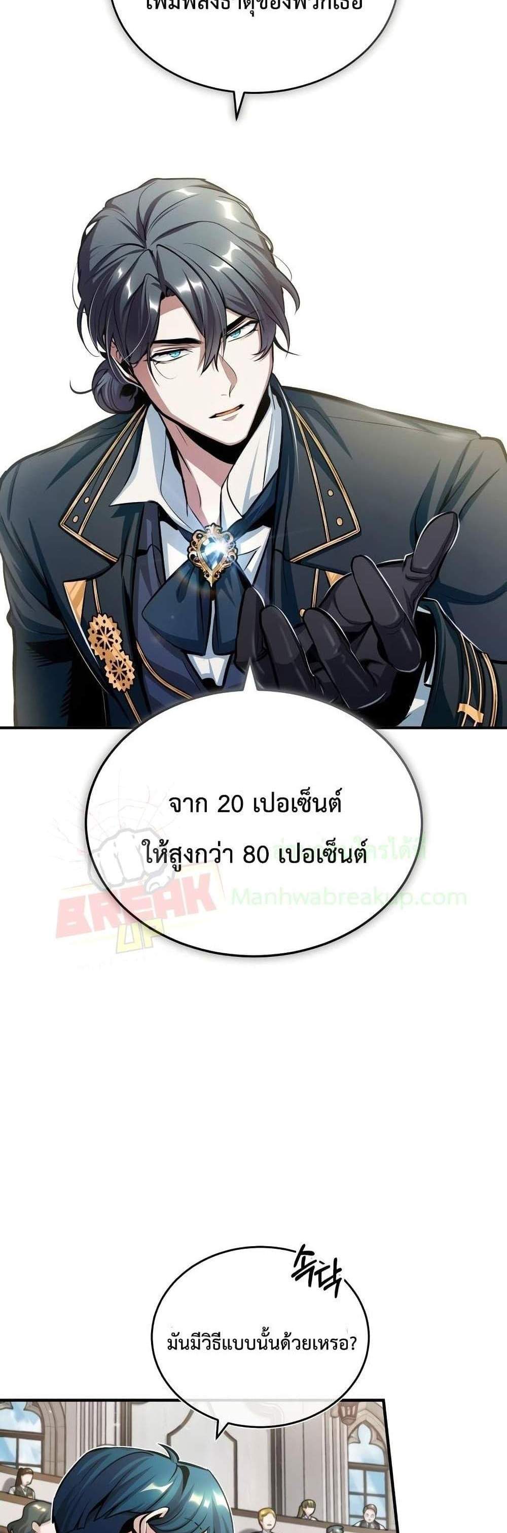 Academy’s Undercover Professor แปลไทย