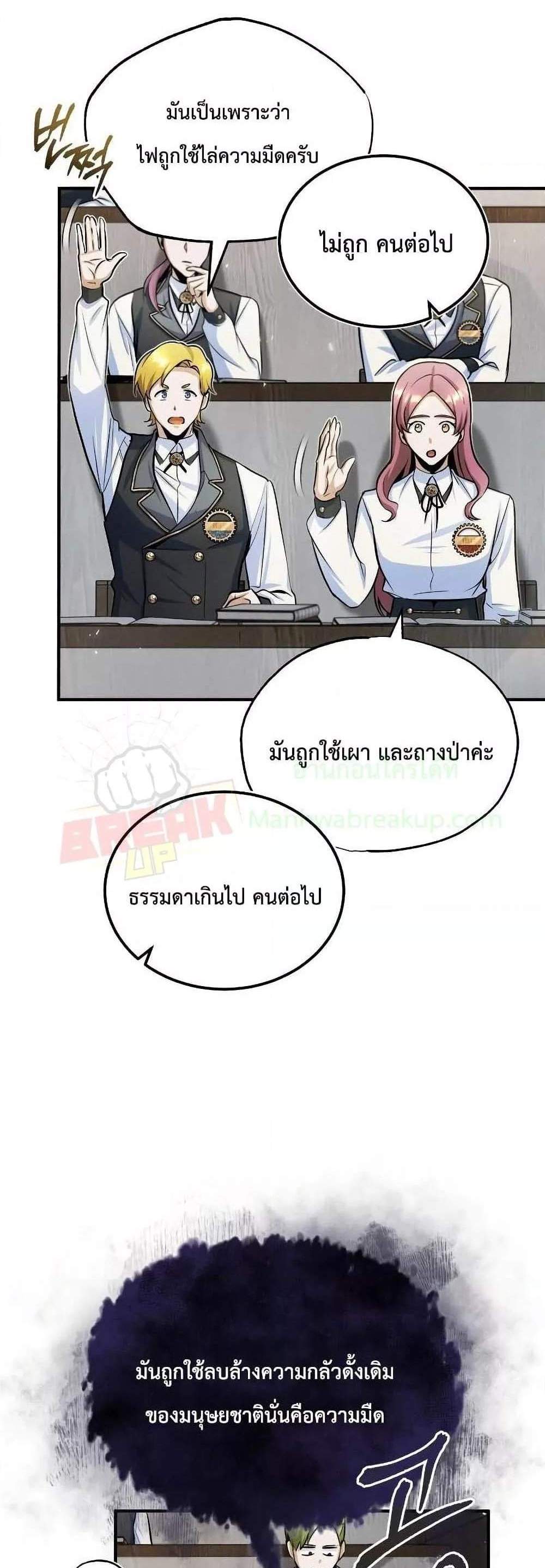 Academy’s Undercover Professor แปลไทย