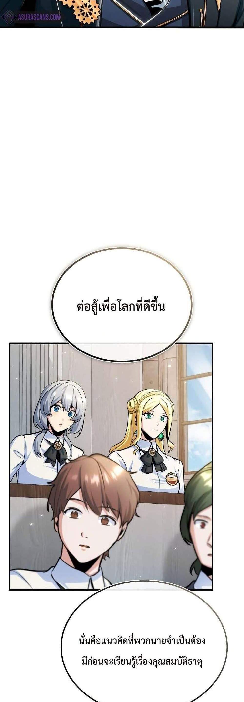 Academy’s Undercover Professor แปลไทย