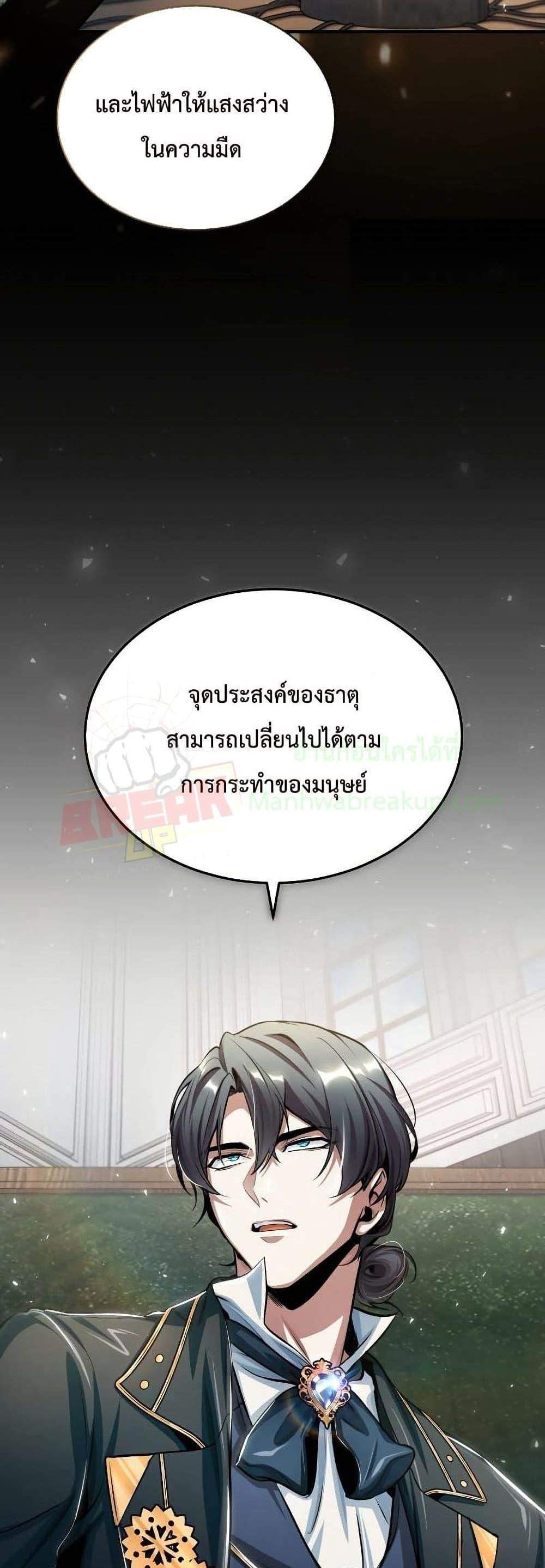 Academy’s Undercover Professor แปลไทย