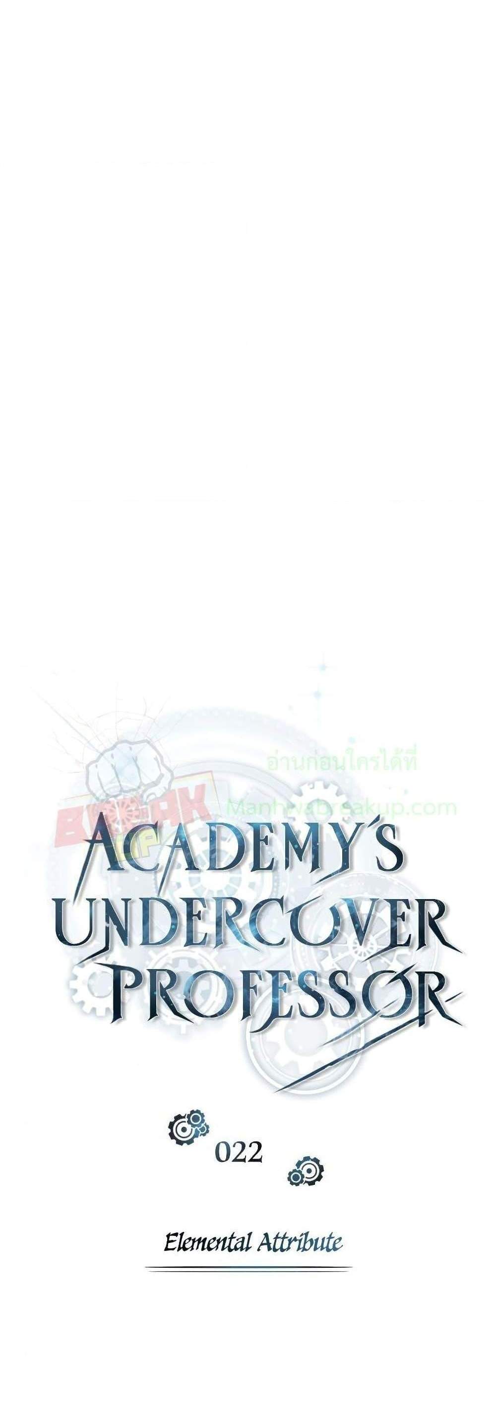 Academy’s Undercover Professor แปลไทย