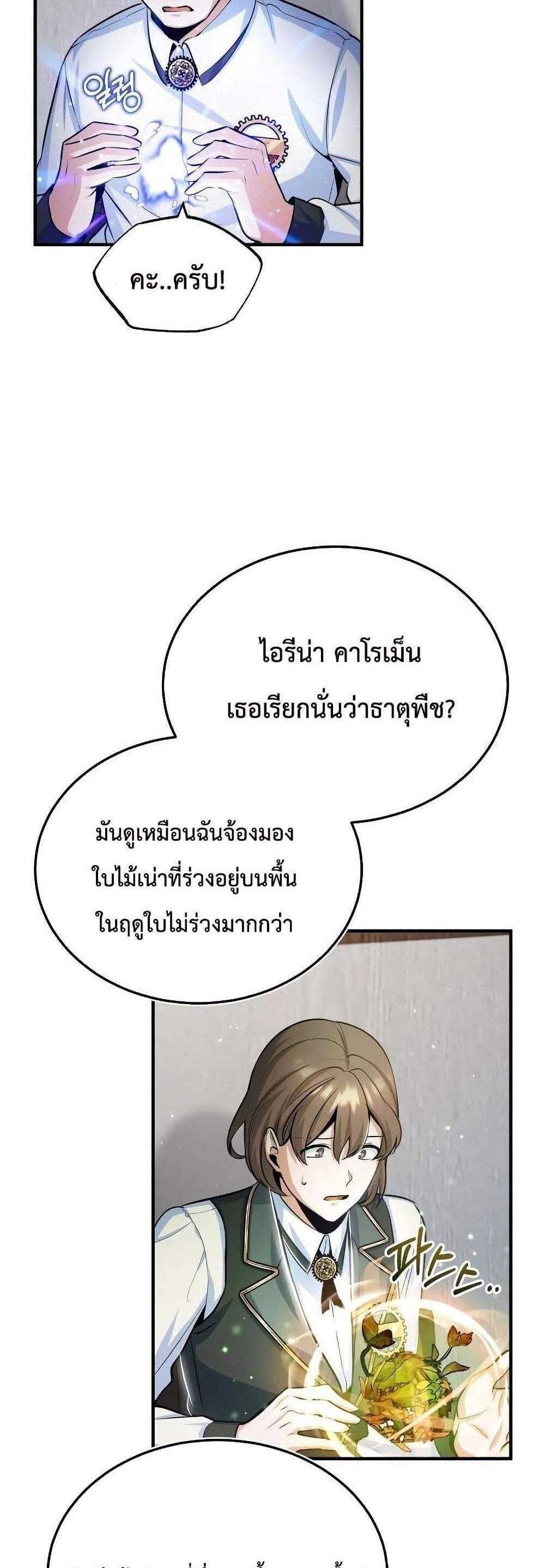 Academy’s Undercover Professor แปลไทย