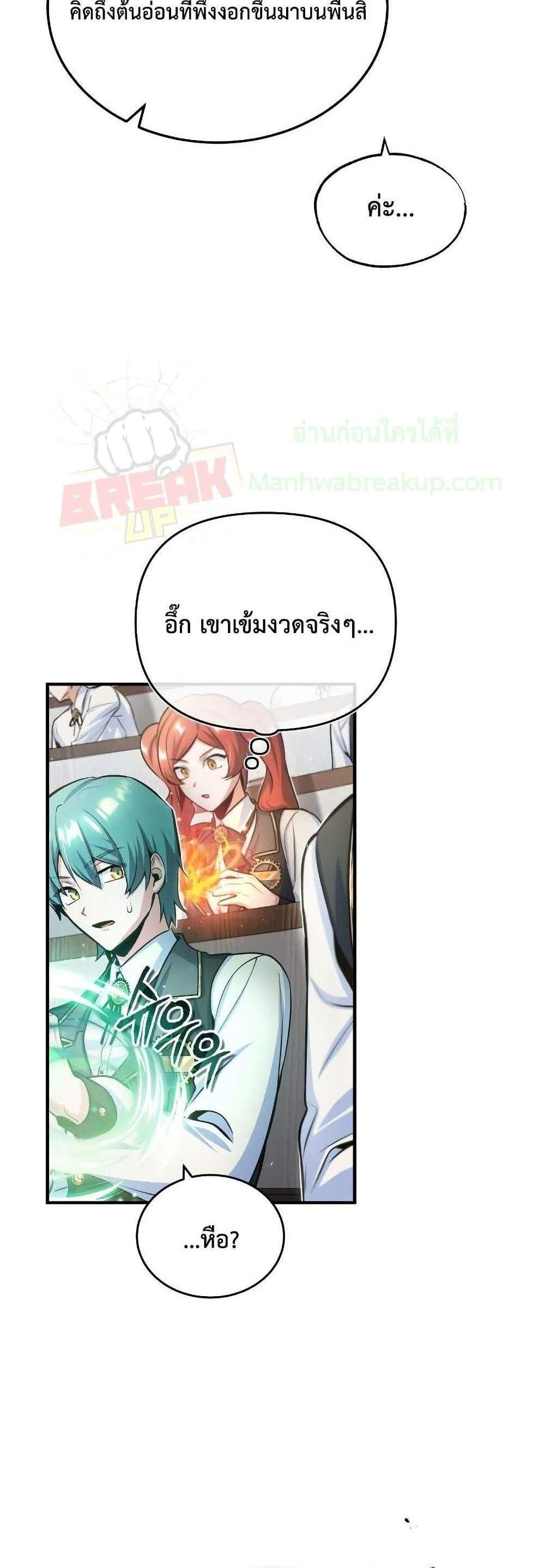 Academy’s Undercover Professor แปลไทย