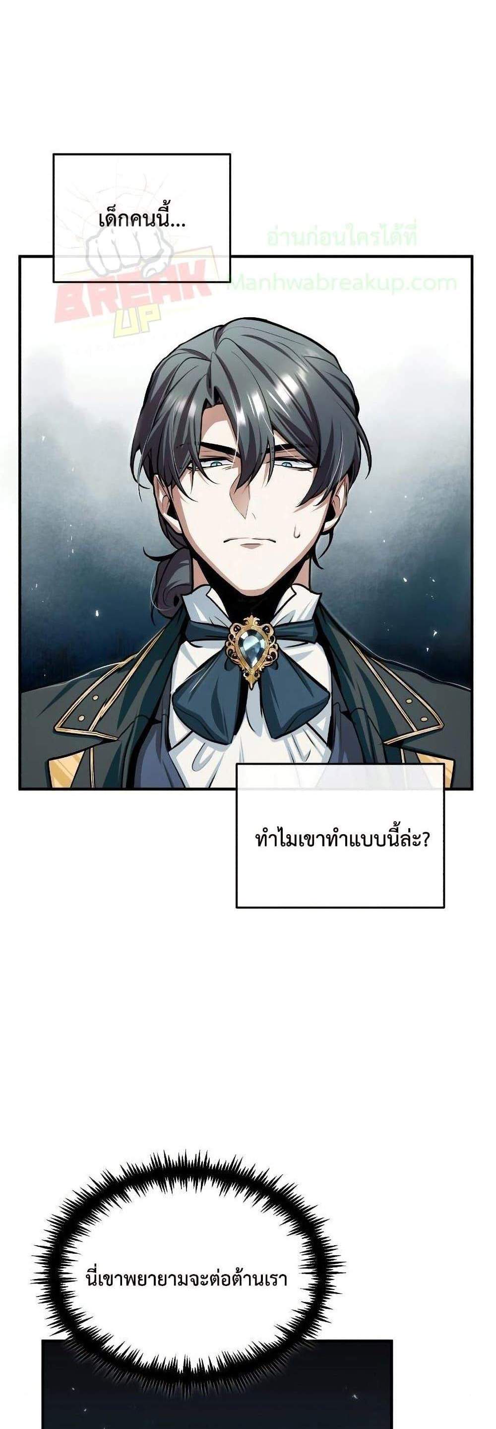 Academy’s Undercover Professor แปลไทย