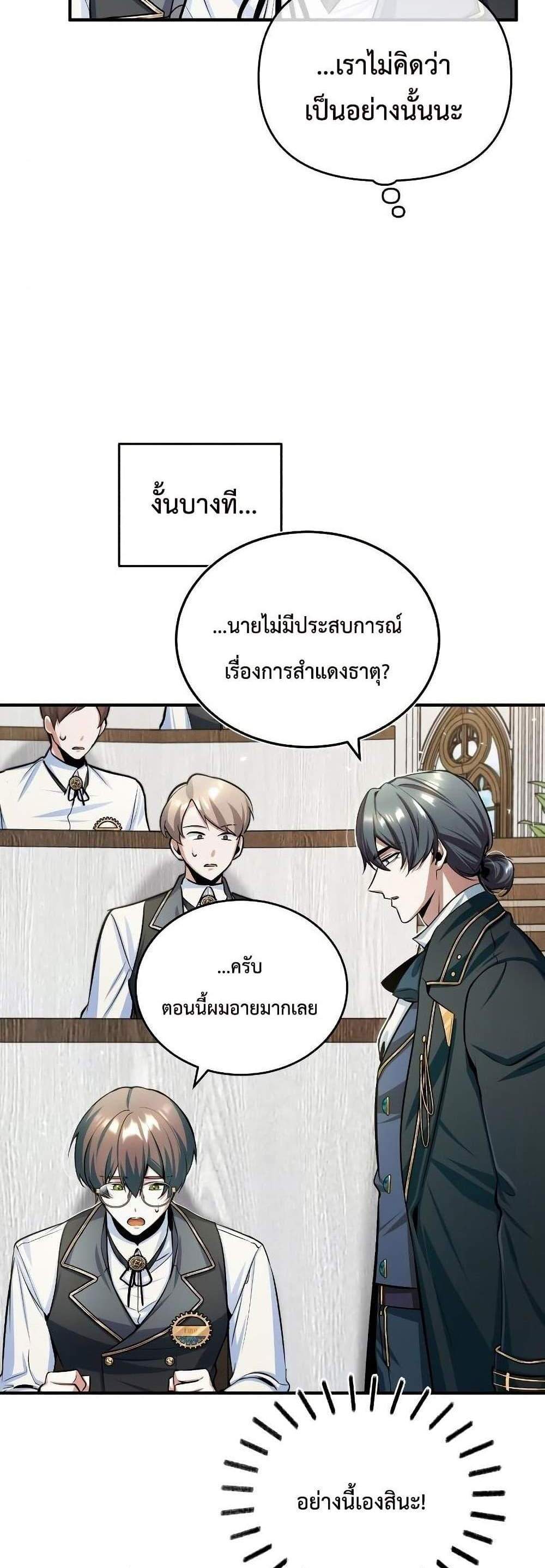 Academy’s Undercover Professor แปลไทย