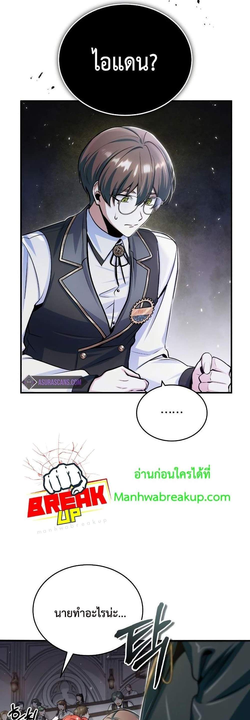 Academy’s Undercover Professor แปลไทย