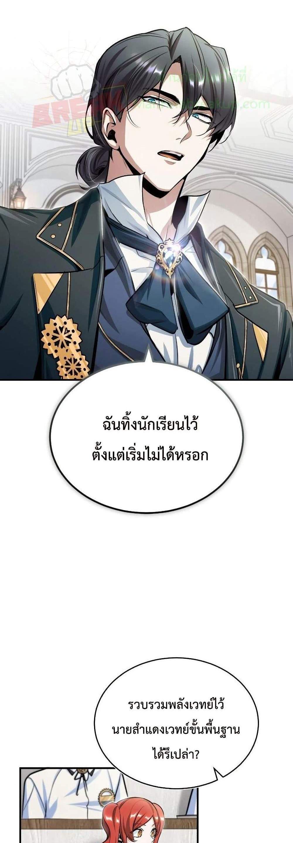 Academy’s Undercover Professor แปลไทย