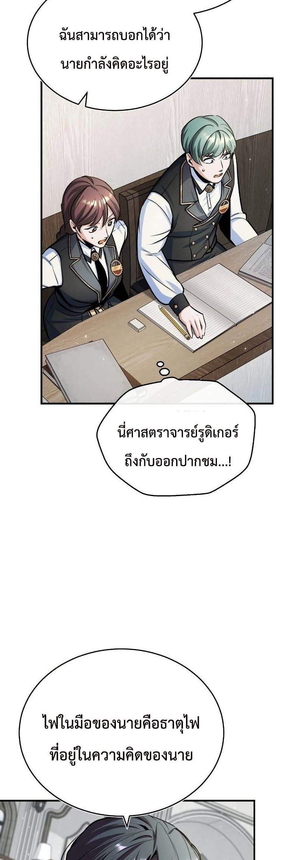 Academy’s Undercover Professor แปลไทย