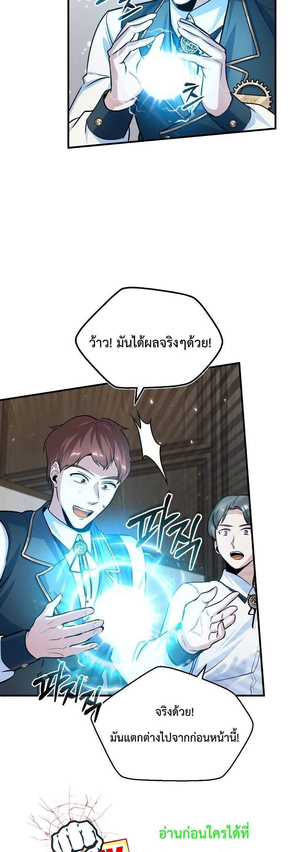 Academy’s Undercover Professor แปลไทย