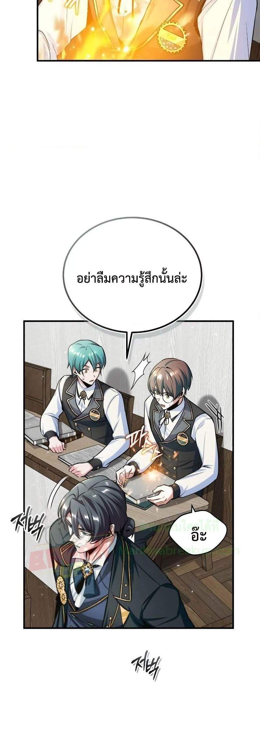 Academy’s Undercover Professor แปลไทย