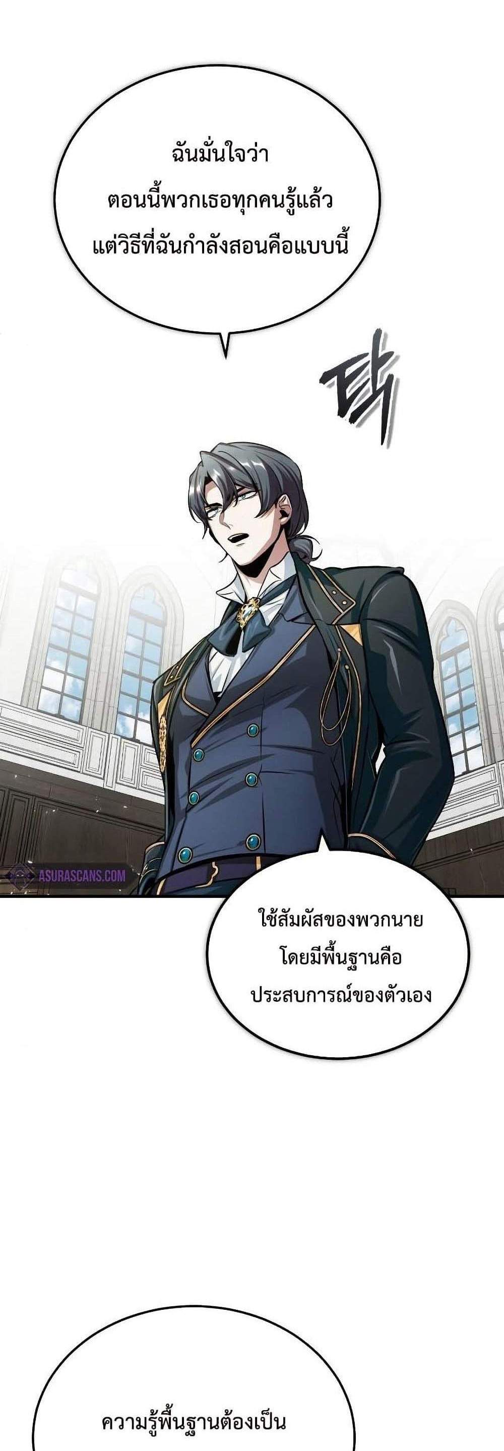 Academy’s Undercover Professor แปลไทย