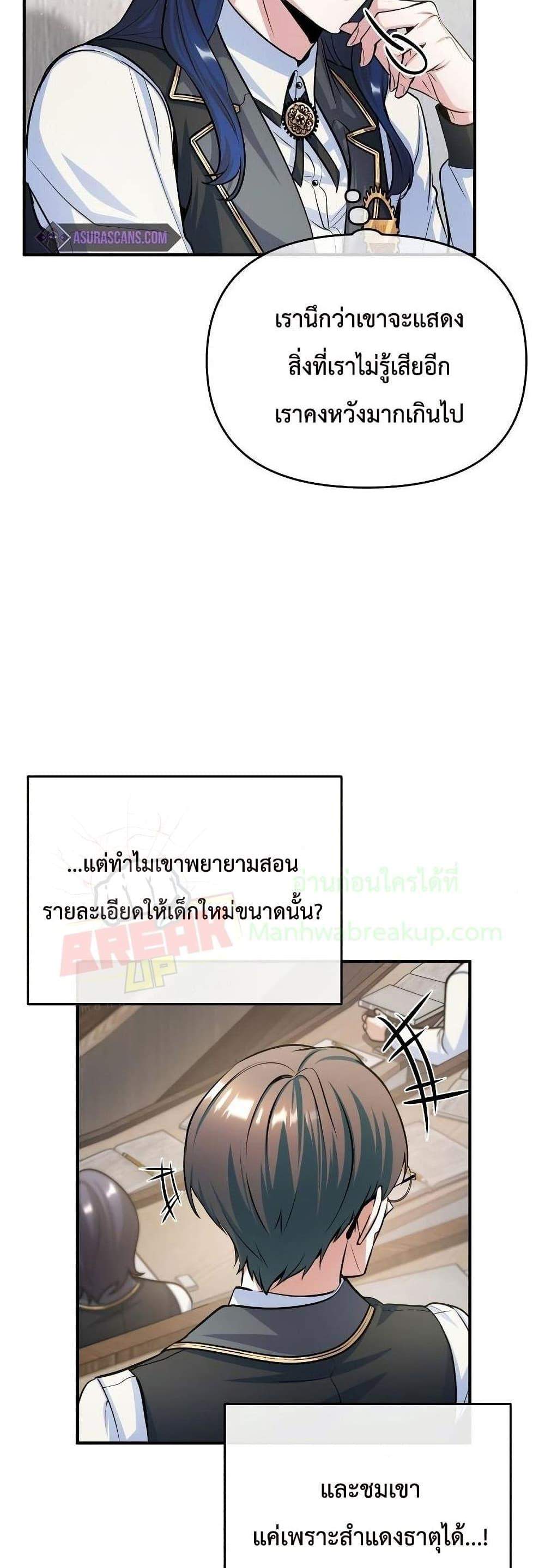 Academy’s Undercover Professor แปลไทย