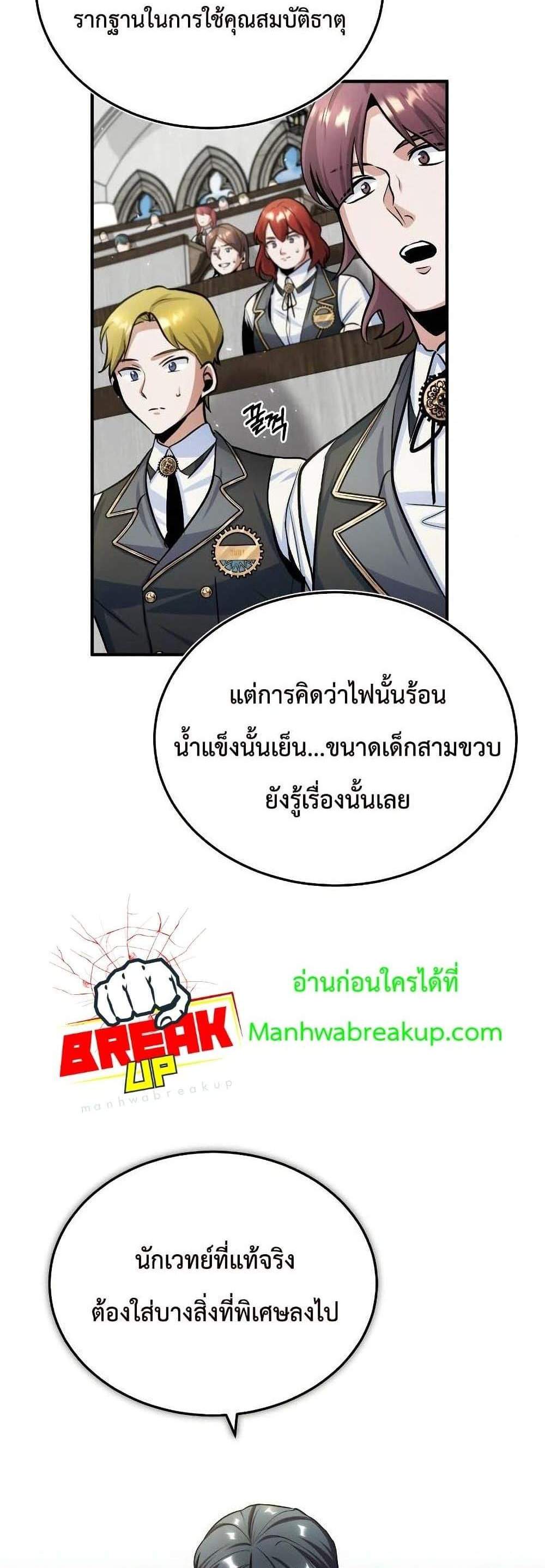 Academy’s Undercover Professor แปลไทย