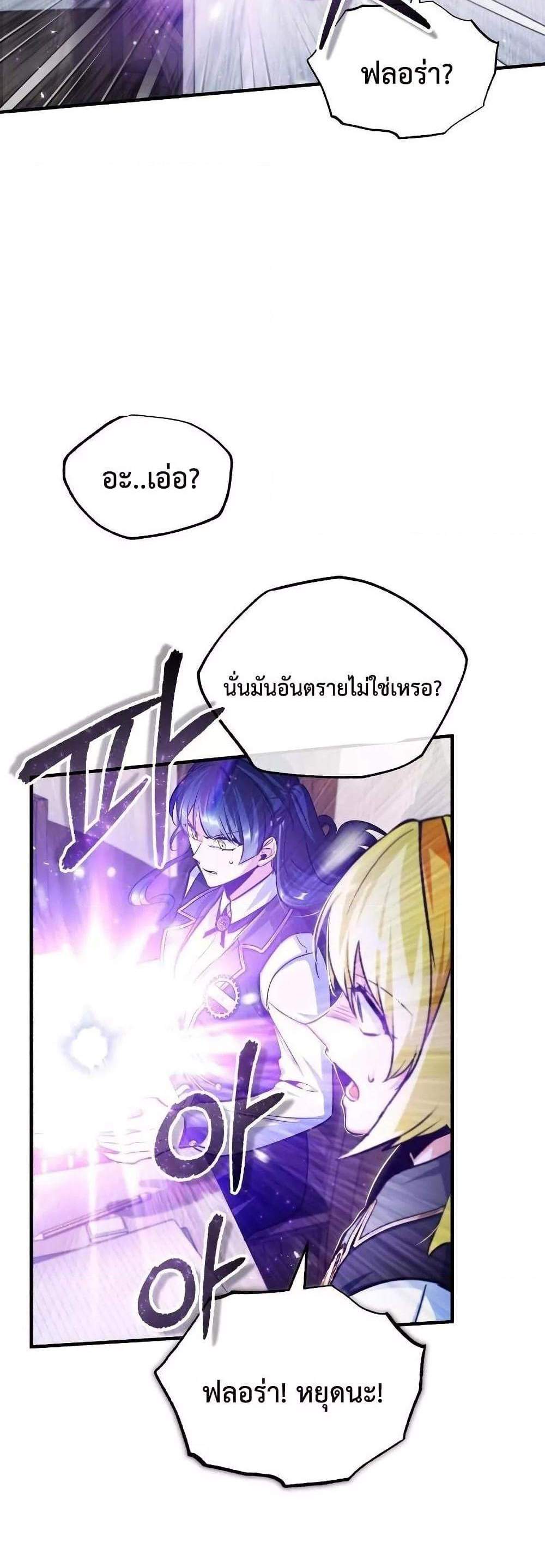 Academy’s Undercover Professor แปลไทย